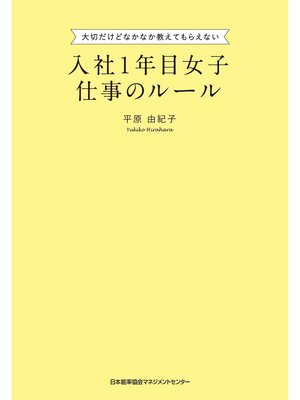 cover image of 入社１年目女子 仕事のルール
